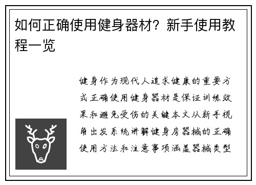 如何正确使用健身器材？新手使用教程一览