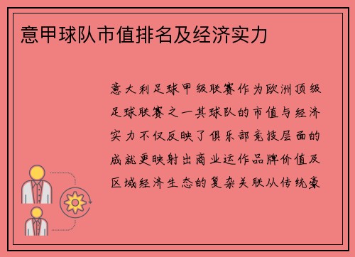 意甲球队市值排名及经济实力