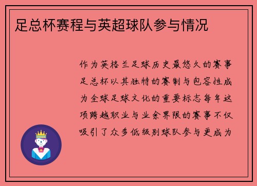 足总杯赛程与英超球队参与情况